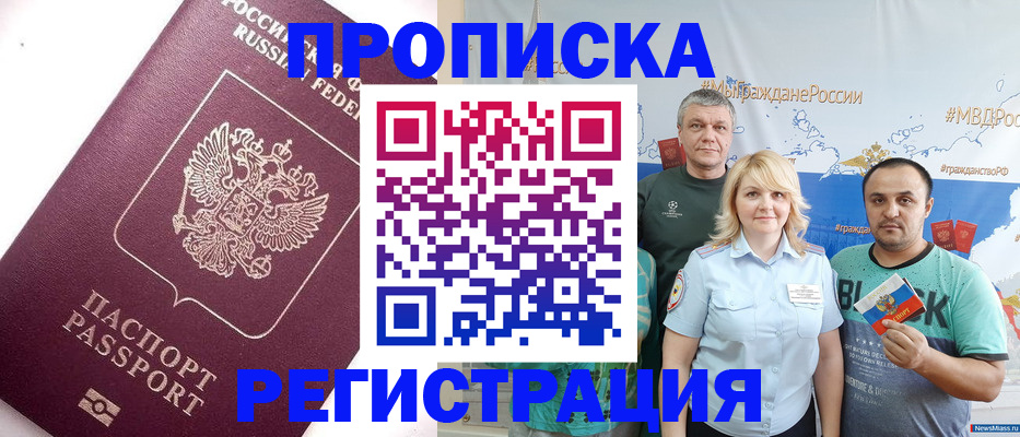 временная регистрация адрес в Минеральных Водах