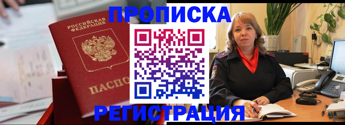 временная регистрация гарантия в Минеральных Водах