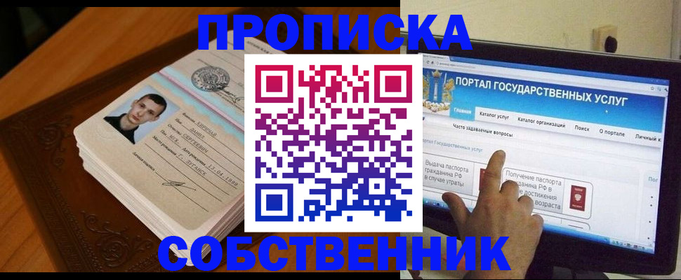 временная регистрация в квартире в Минеральных Водах