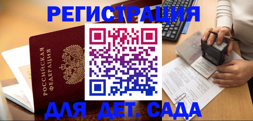 прописка 2025 в Минеральных Водах