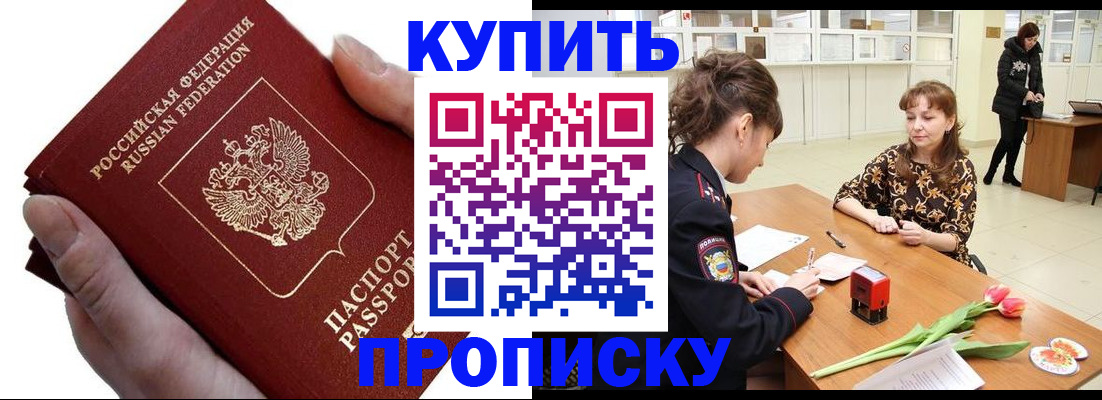 временная регистрация адрес в Минеральных Водах