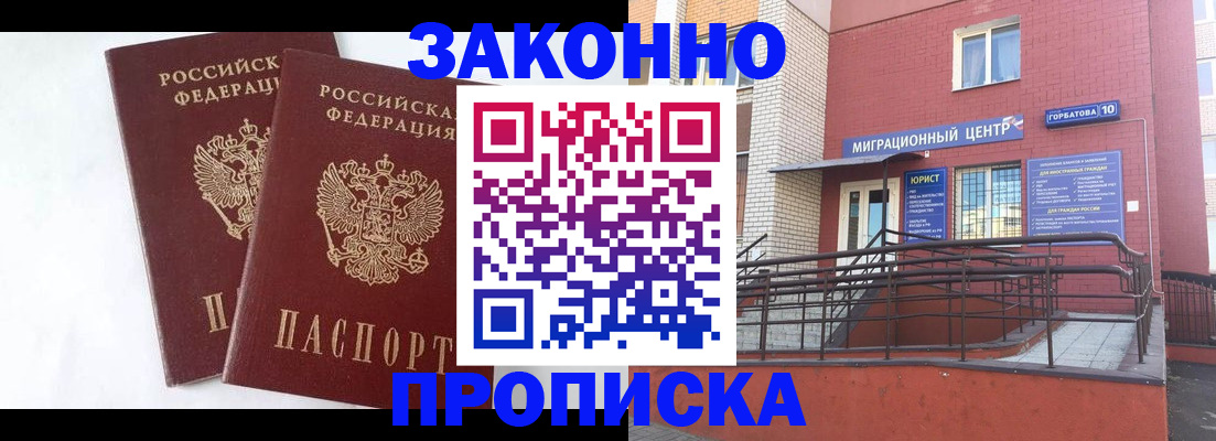 временная регистрация купить в Минеральных Водах